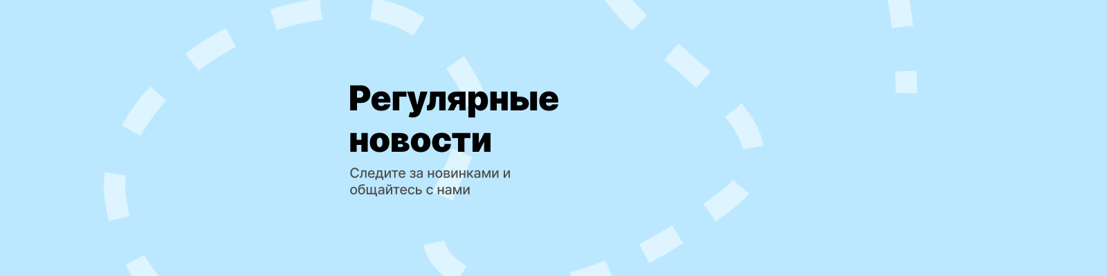Фон баннера